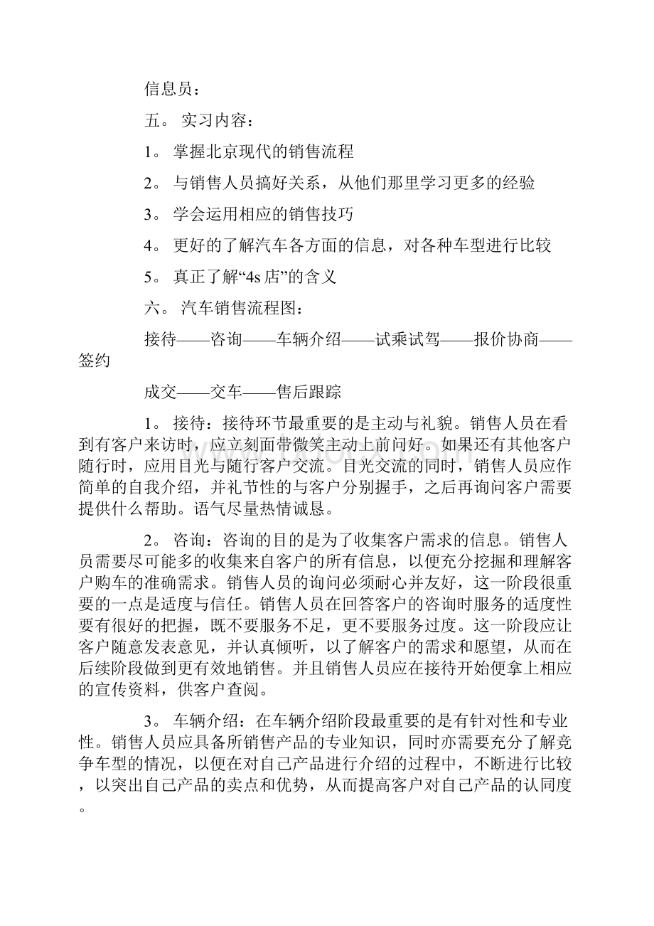 汽车销售实习工作总结范文.docx_第2页