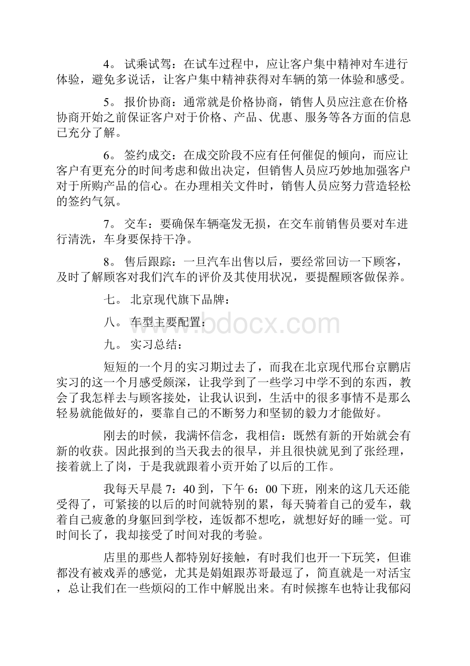 汽车销售实习工作总结范文.docx_第3页