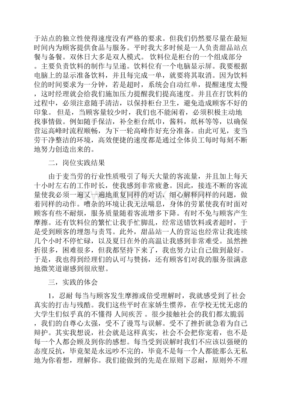 暑假麦当劳社会实践报告三篇.docx_第2页