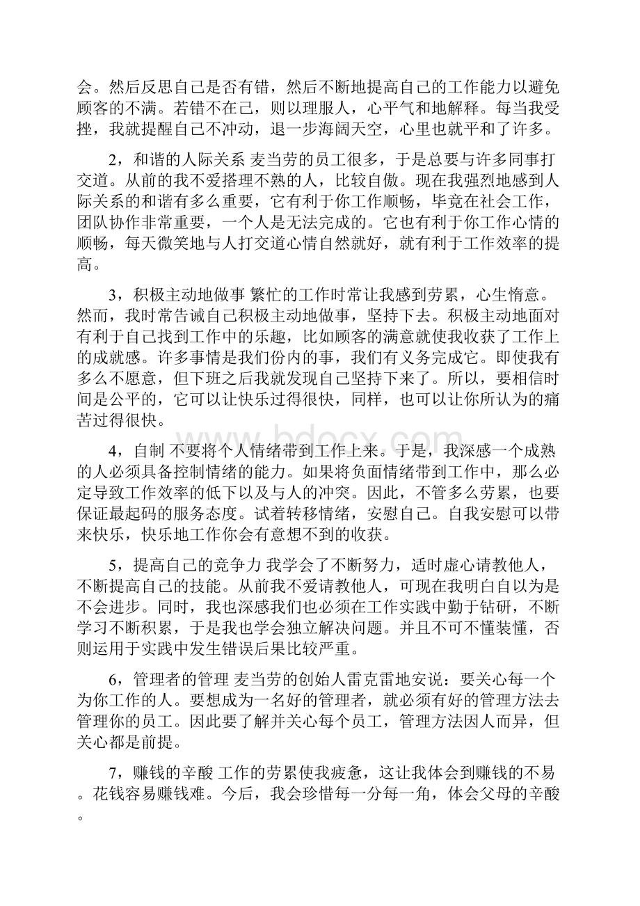 暑假麦当劳社会实践报告三篇.docx_第3页