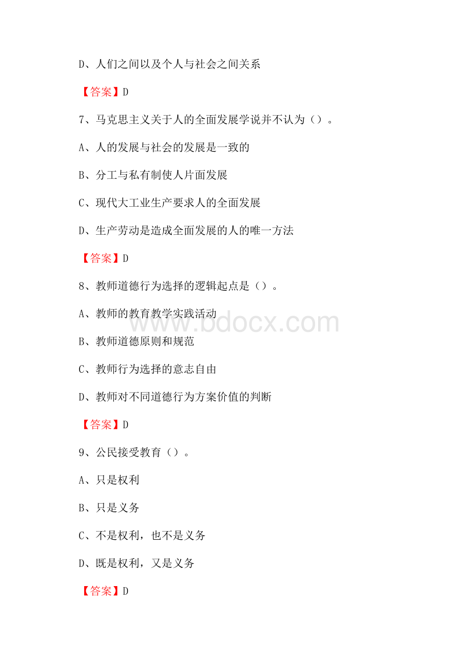 长沙南方职业学院下半年招聘考试《教学基础知识》试题及答案.docx_第3页