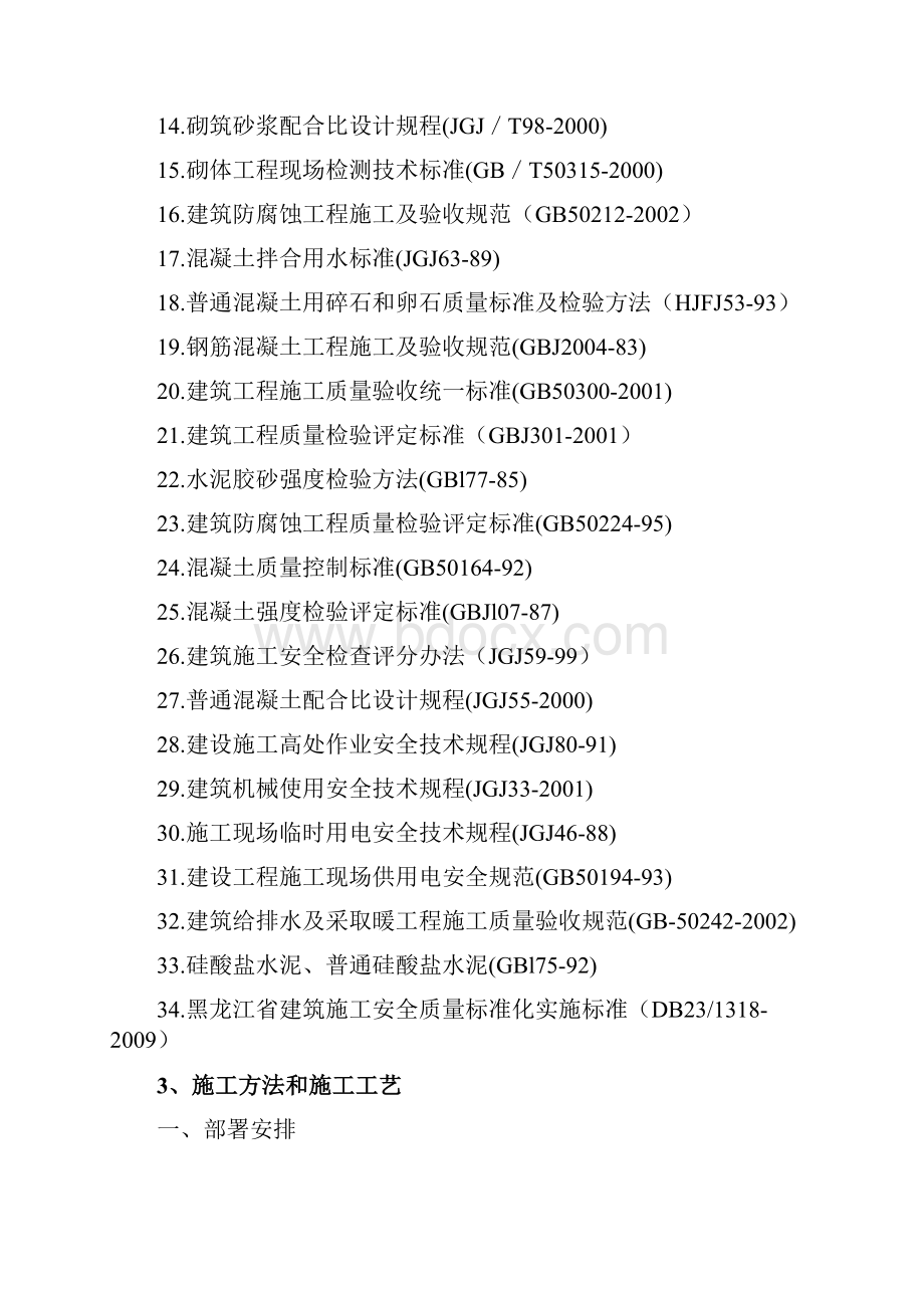 屋面防水工程施工组织设计.docx_第2页