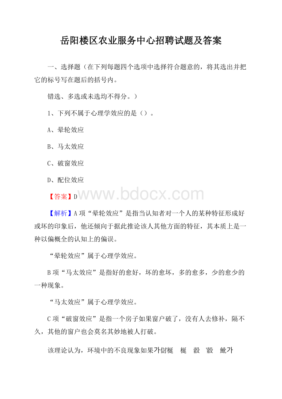 岳阳楼区农业服务中心招聘试题及答案.docx