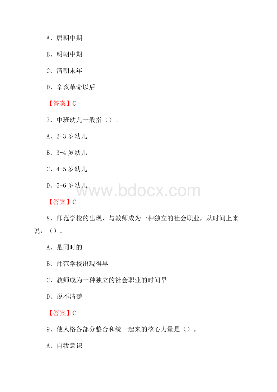 重庆水利电力职业技术学院招聘辅导员试题及答案.docx_第3页