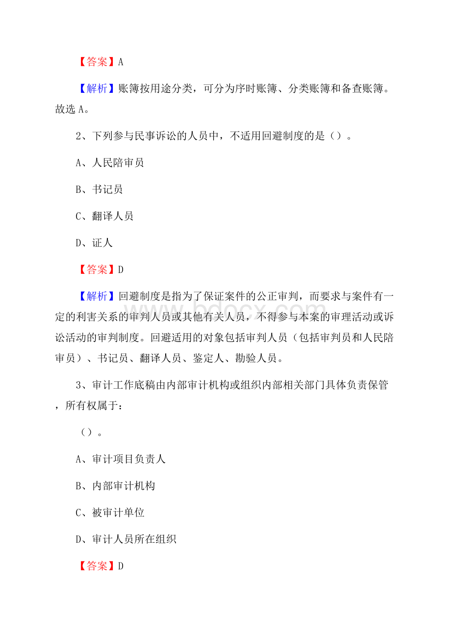 下半年奉化区事业单位财务会计岗位考试《财会基础知识》试题及解析.docx_第2页