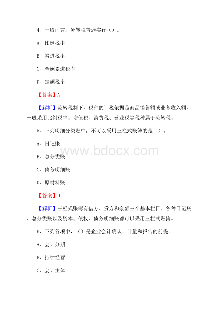 下半年奉化区事业单位财务会计岗位考试《财会基础知识》试题及解析.docx_第3页