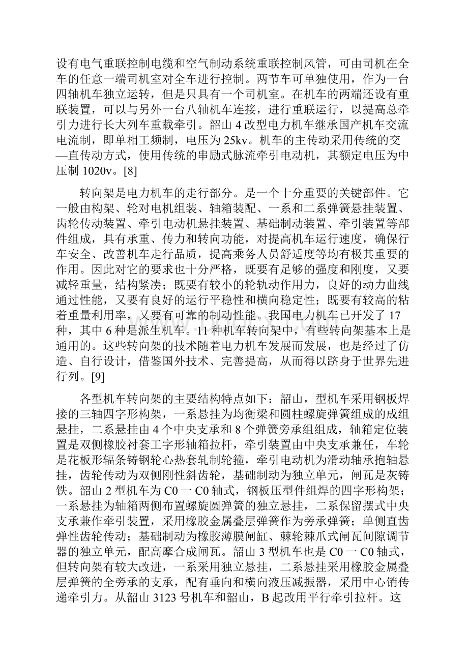 ss4改型电力机车机械部分的常见故障及检修大学学位论文.docx_第3页