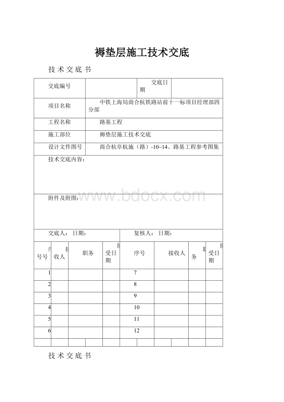 褥垫层施工技术交底.docx_第1页