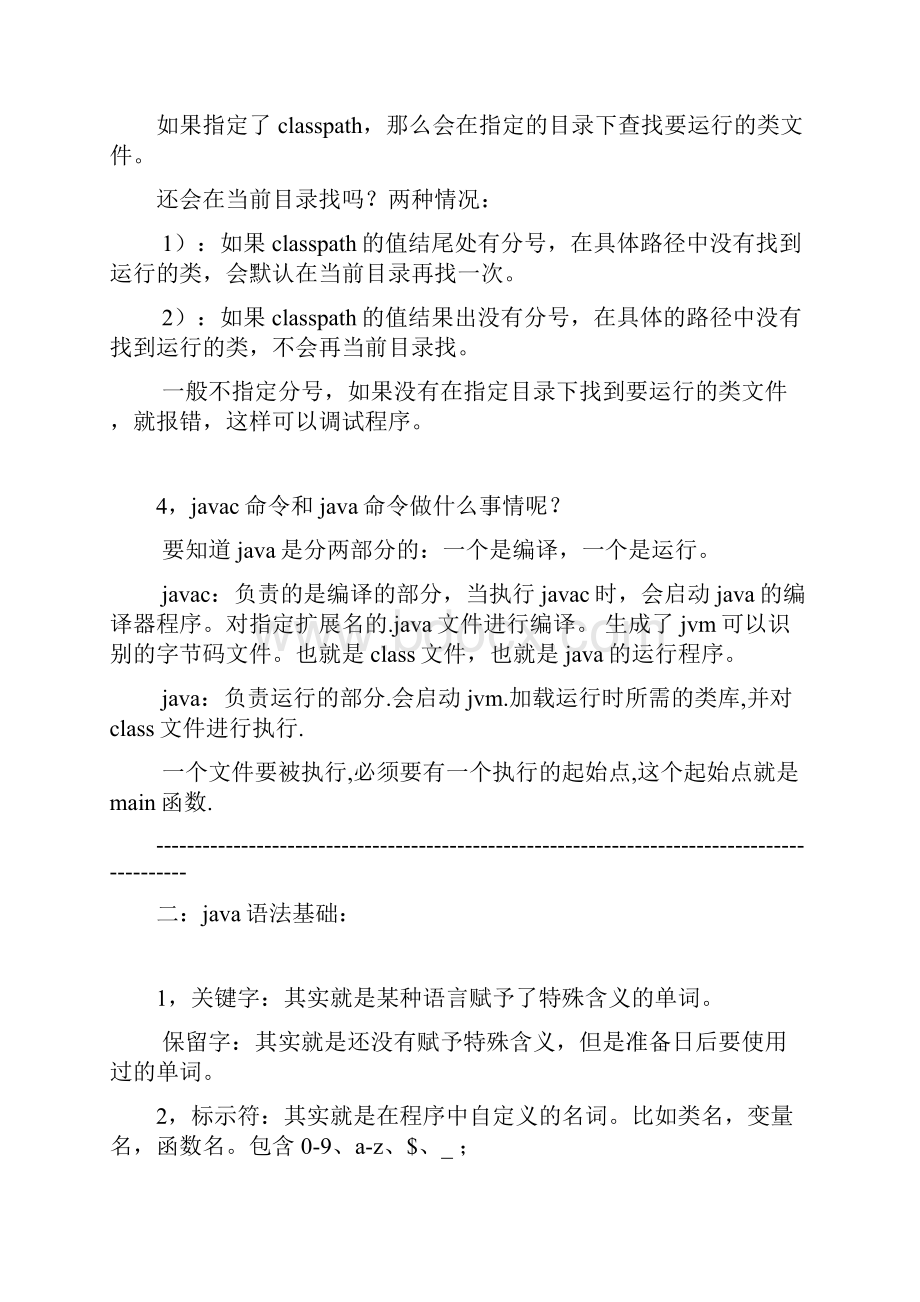 达内学习心得java经典核心基础.docx_第3页