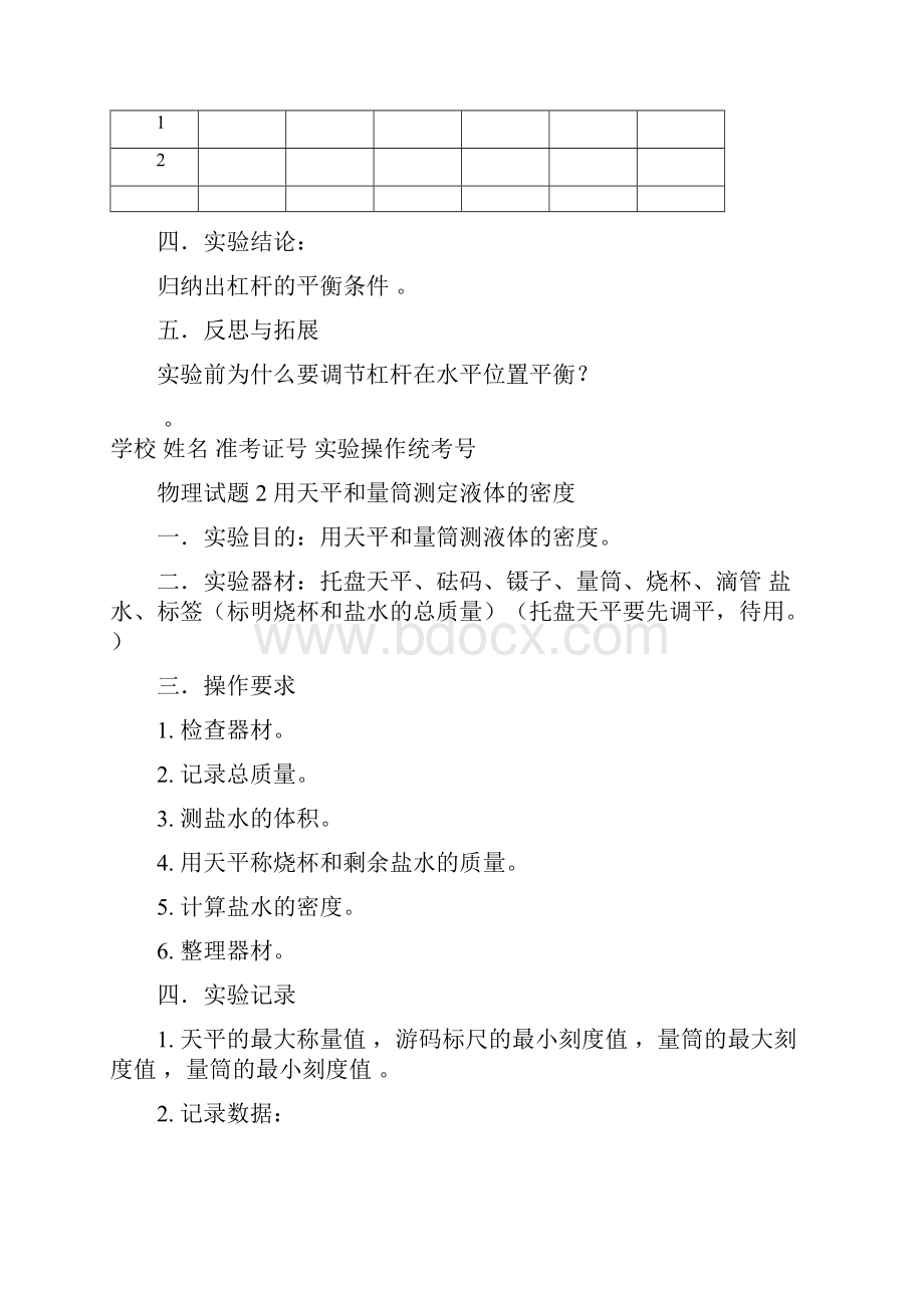 初中物理实验操作考试试题20题.docx_第2页