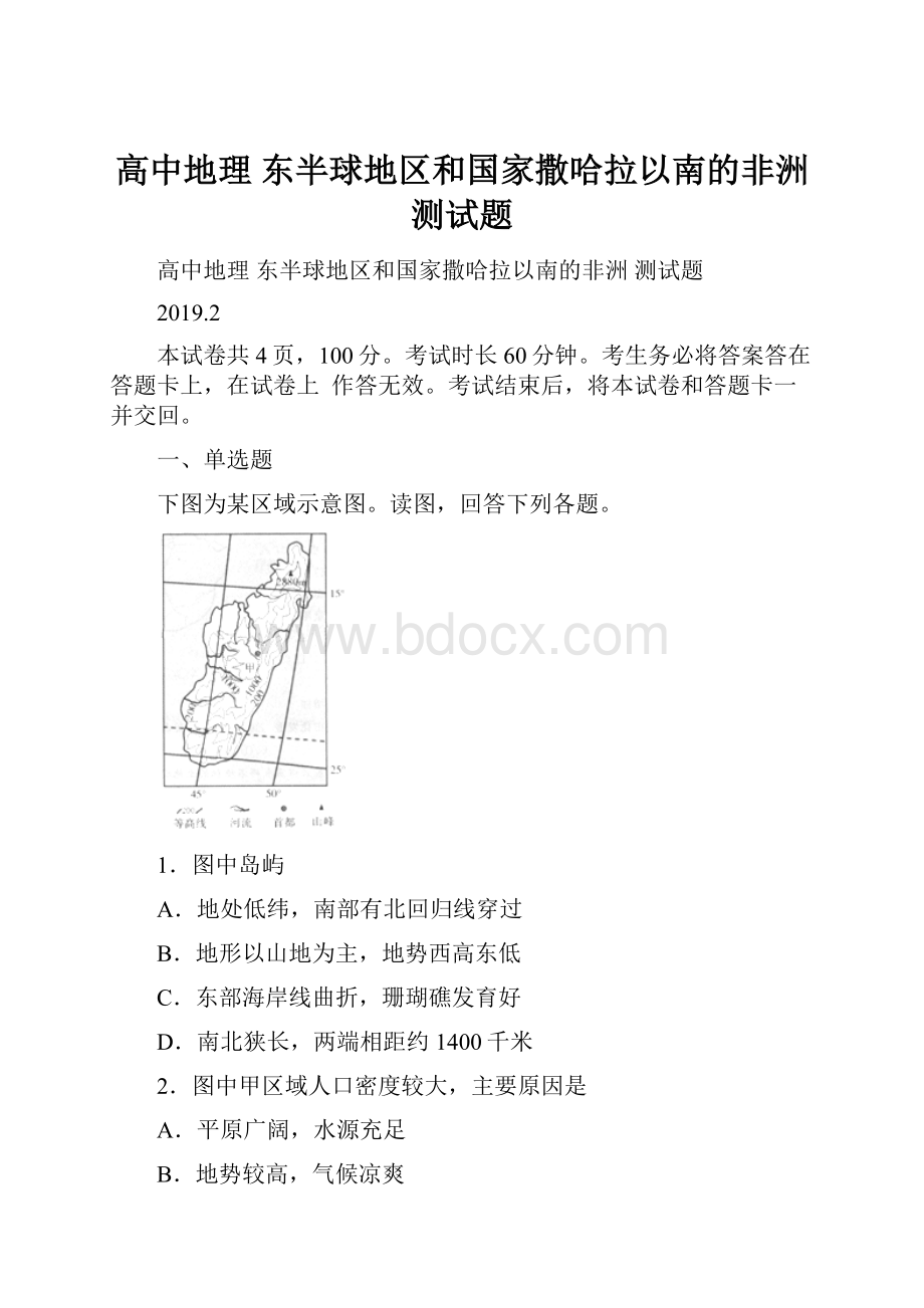 高中地理 东半球地区和国家撒哈拉以南的非洲 测试题.docx_第1页