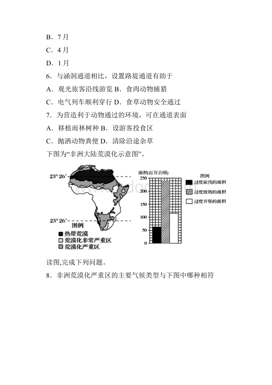 高中地理 东半球地区和国家撒哈拉以南的非洲 测试题.docx_第3页