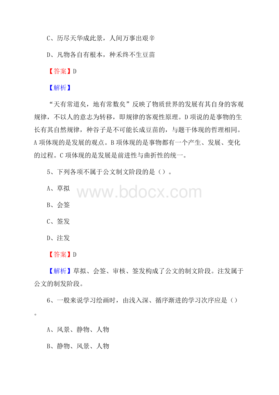 湖南省永州市宁远县招聘劳动保障协理员试题及答案解析.docx_第3页