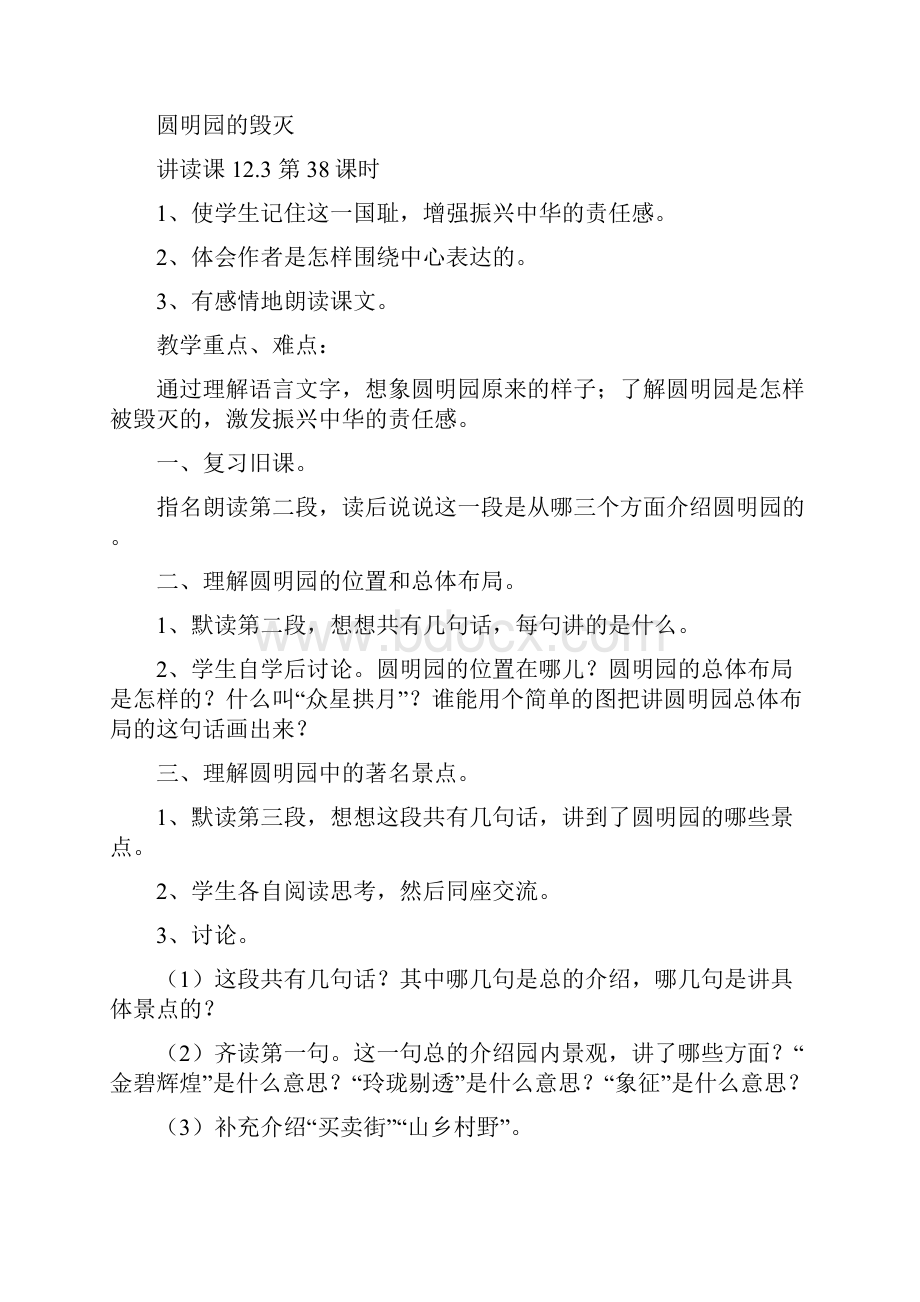 人教版五年级第七单元教学设计.docx_第2页