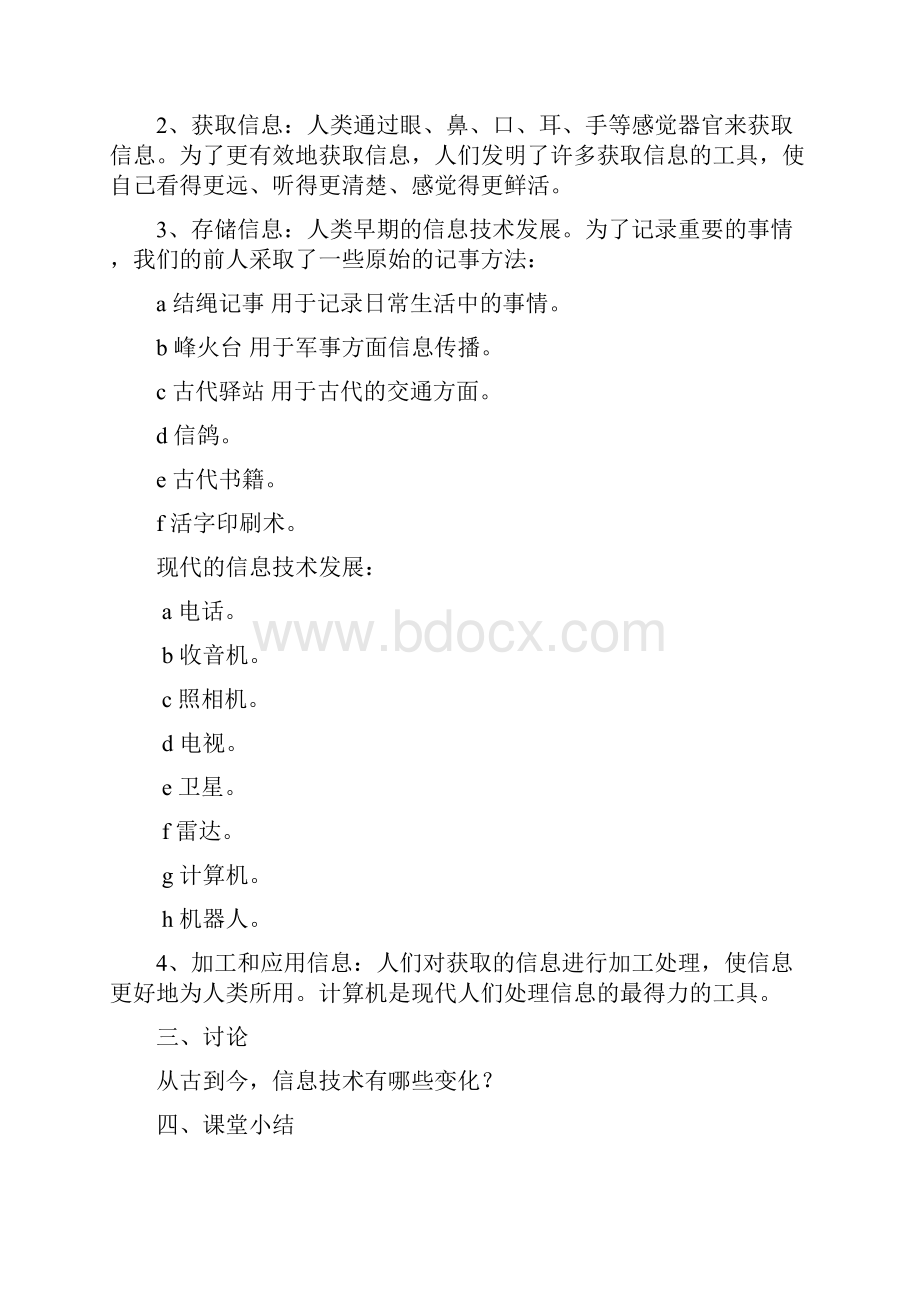 三年级清华大学出版社新版三年级信息技术教案设计.docx_第2页