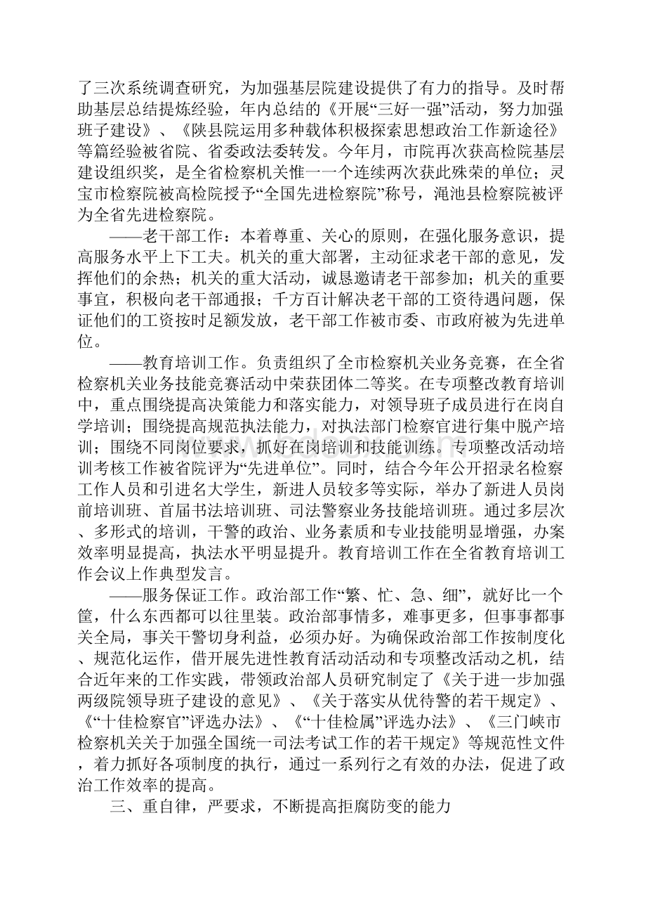 政治部主任述职述廉报告.docx_第3页