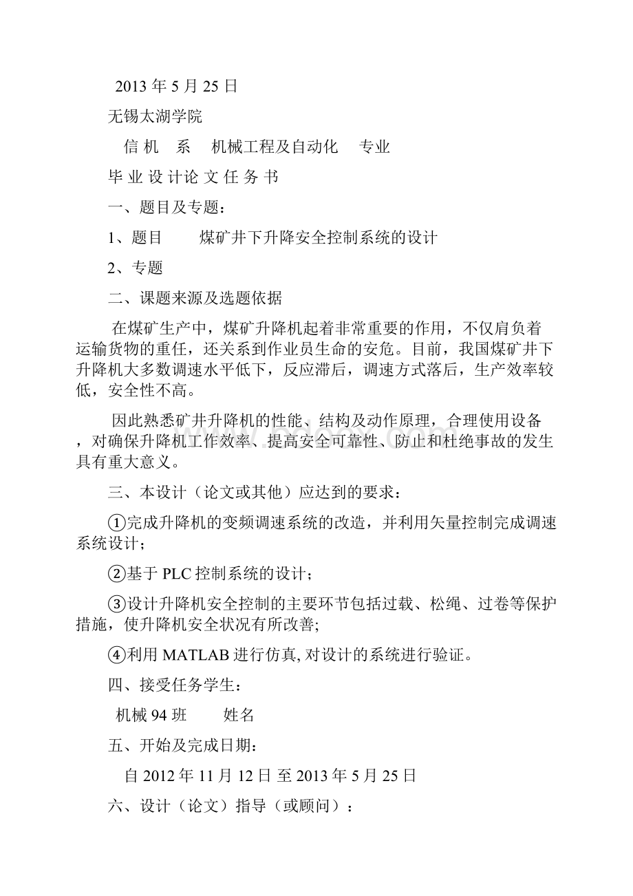 本科毕业论文煤矿井下升降机安全控制系统的设计.docx_第2页