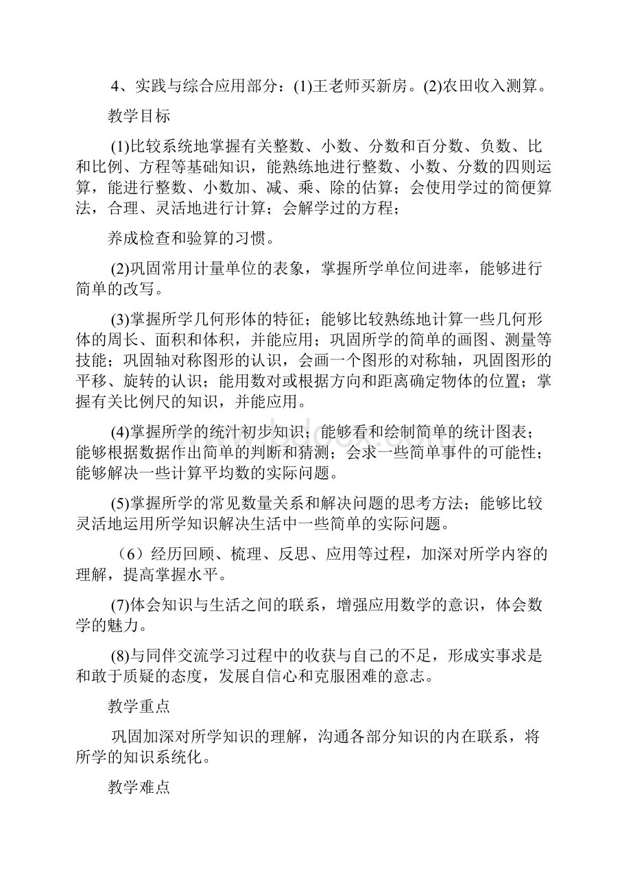 小学数学六年级下西师大版 总复习15课时ABC教育.docx_第2页