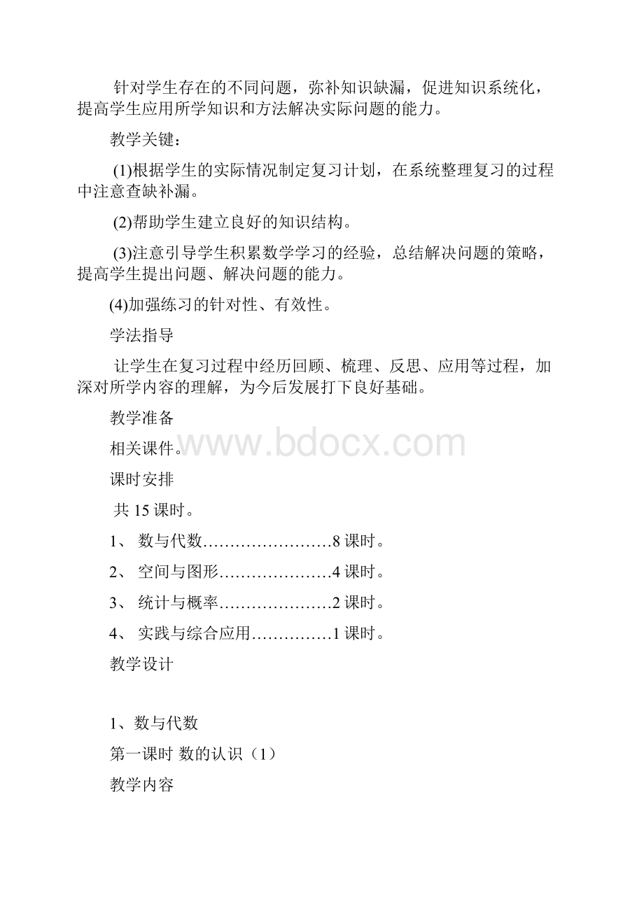 小学数学六年级下西师大版 总复习15课时ABC教育.docx_第3页