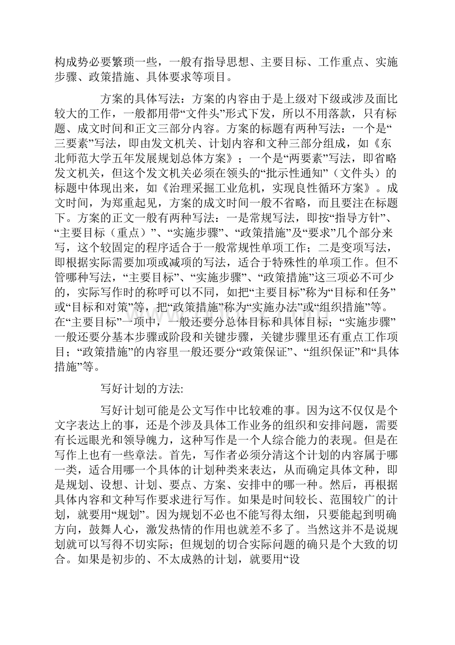 工作方案应包括哪些内容.docx_第2页