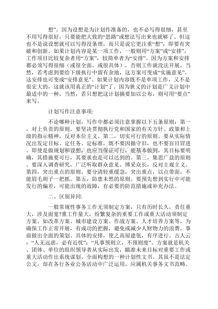 工作方案应包括哪些内容.docx_第3页