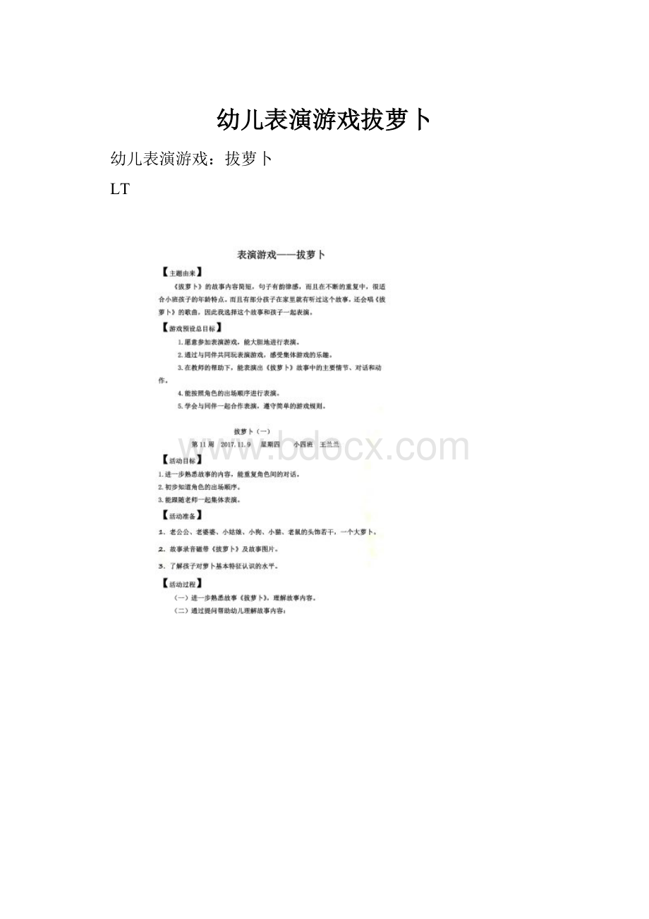 幼儿表演游戏拔萝卜.docx_第1页