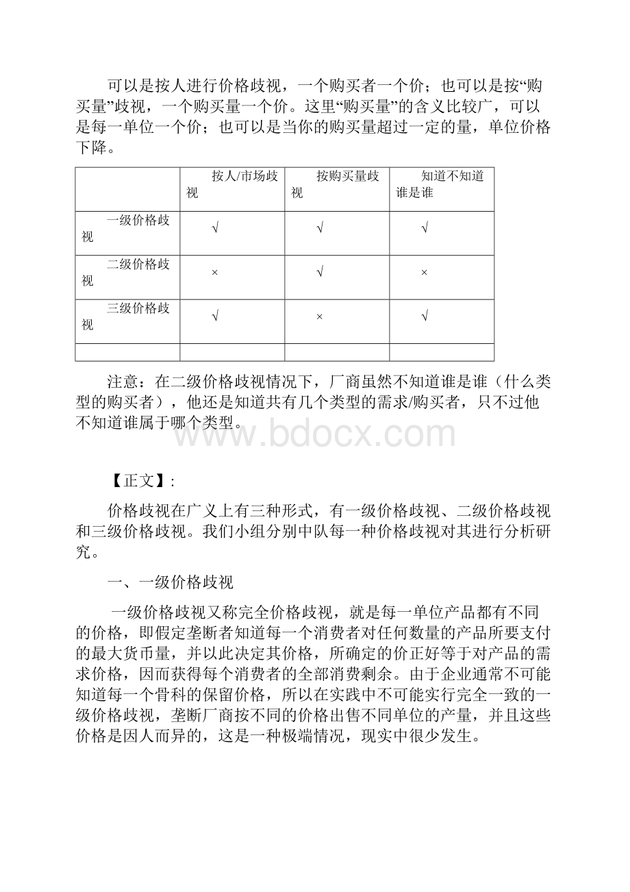 价格歧视案例分析.docx_第2页