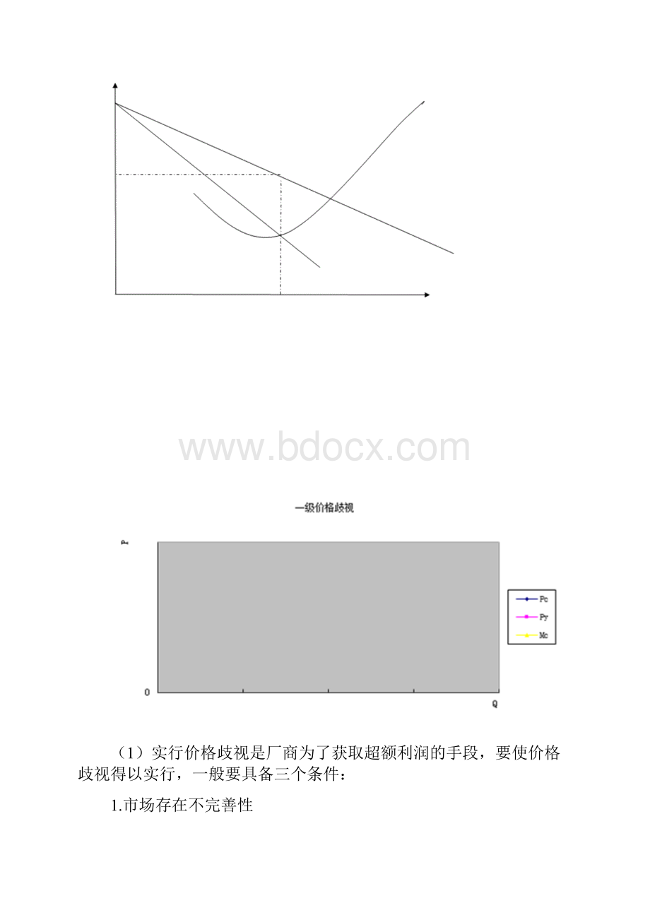 价格歧视案例分析.docx_第3页