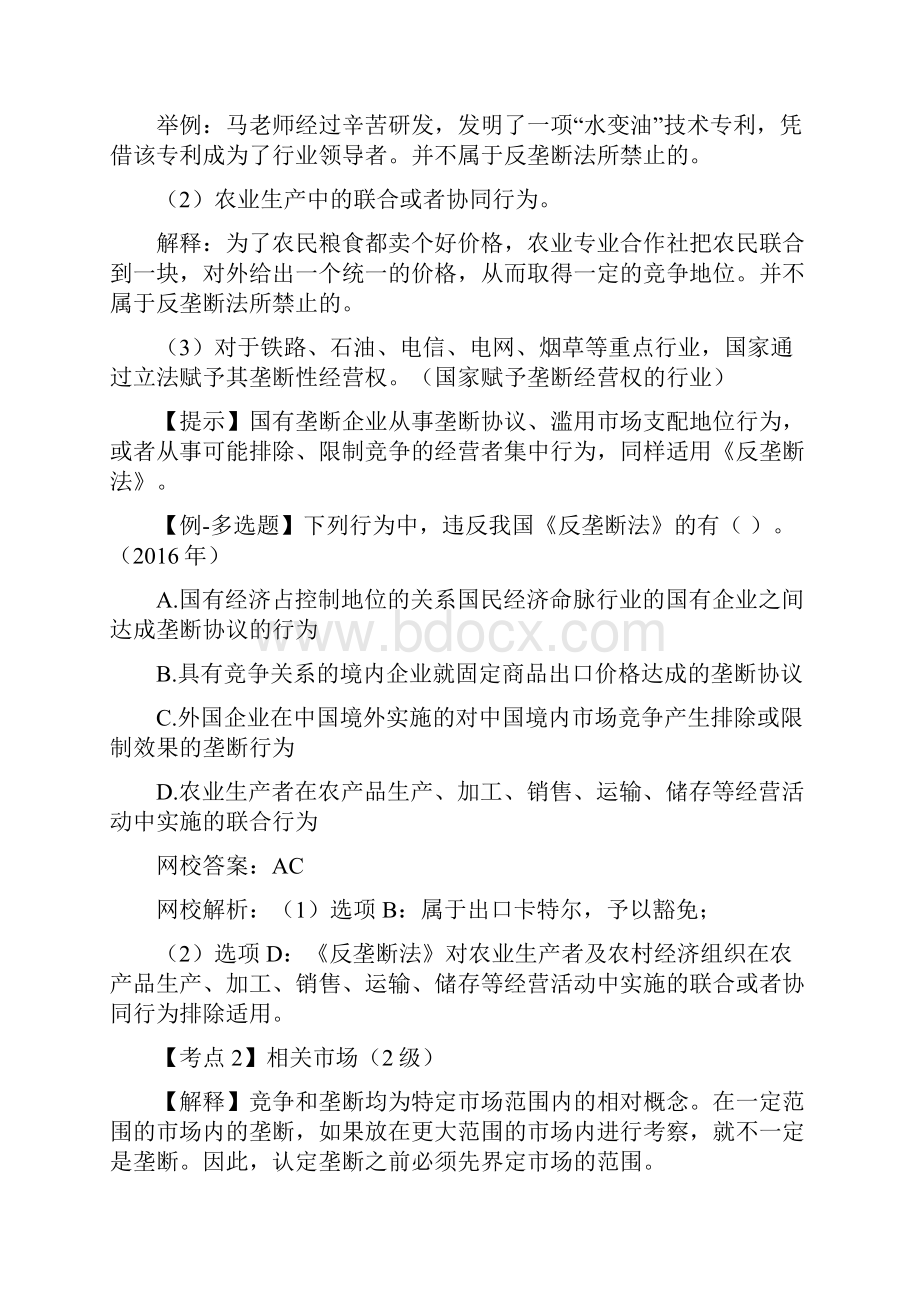 反垄断法律制度.docx_第2页