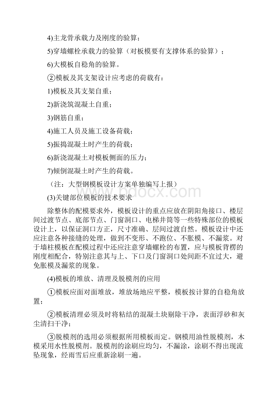 框剪结构模板工程施工方案.docx_第2页