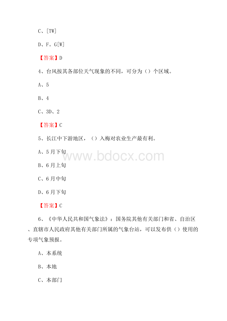 湖南省郴州市汝城县下半年气象部门《专业基础知识》.docx_第2页