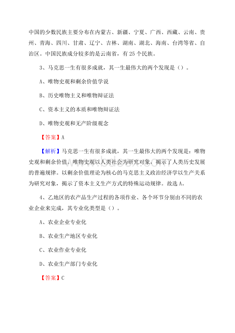 湖北省荆门市掇刀区上半年招聘劳务派遣(工作)人员试题.docx_第2页