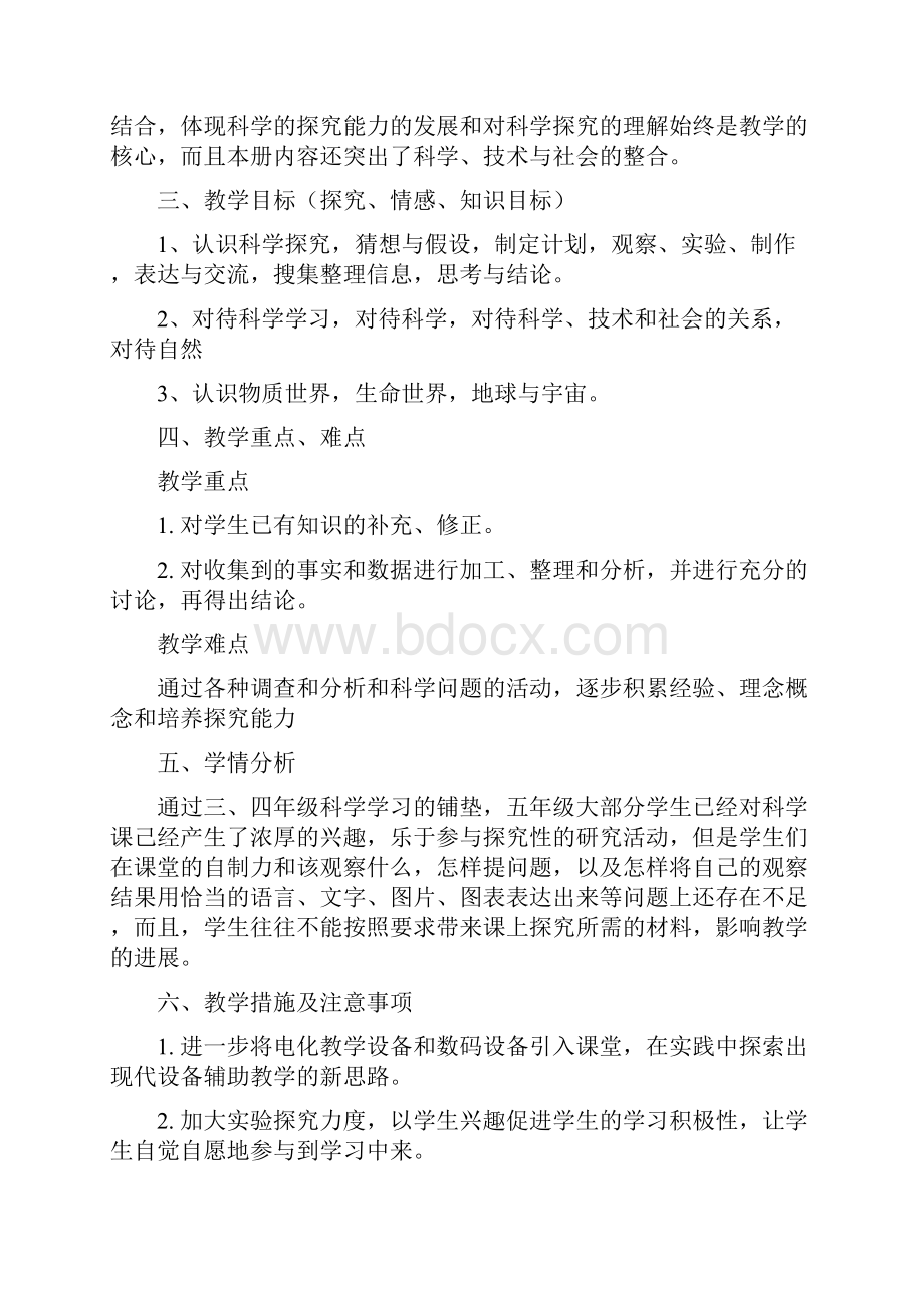 青岛版科学小学五年级下册参考教案.docx_第3页