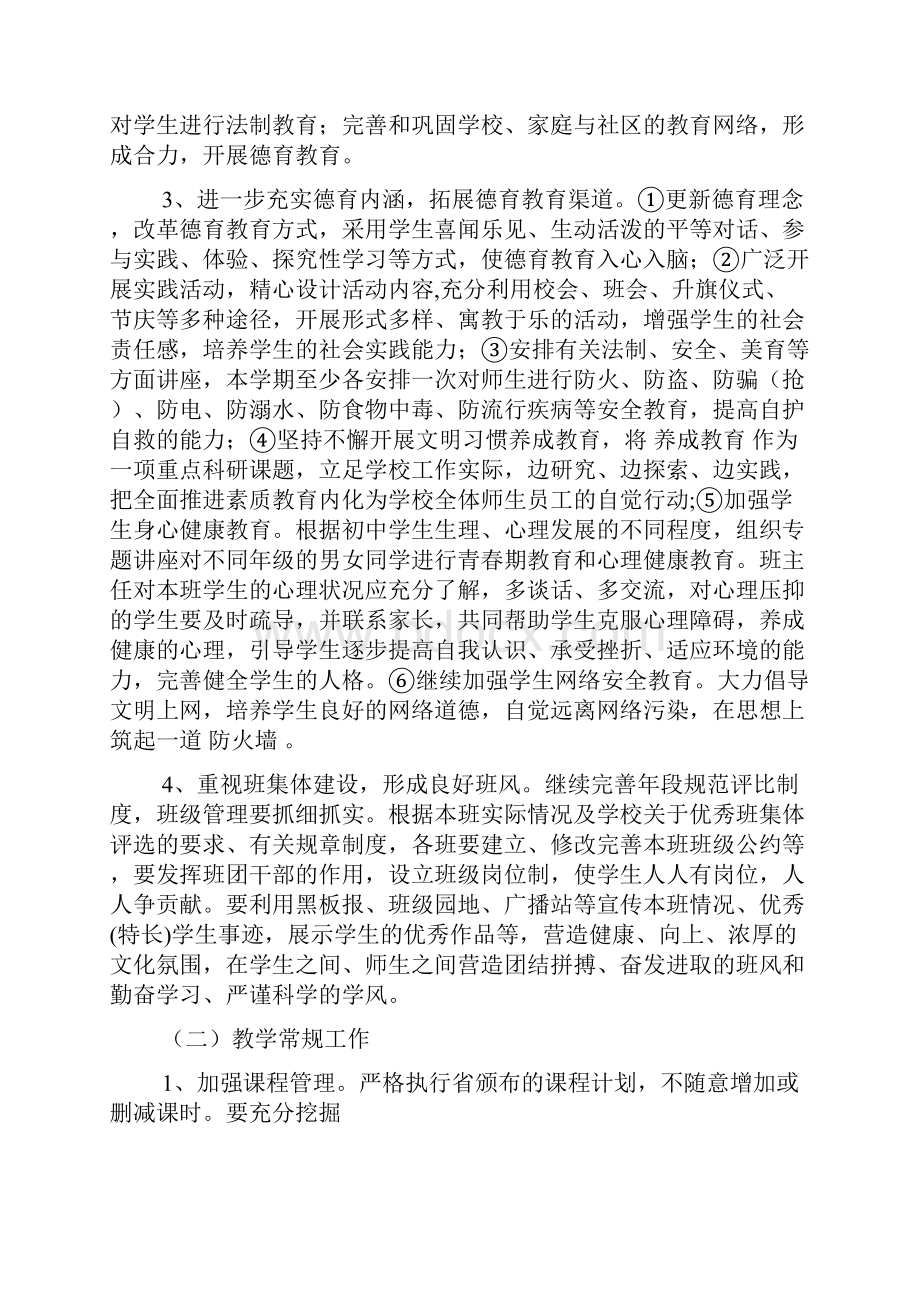 远程教育工作计划.docx_第3页