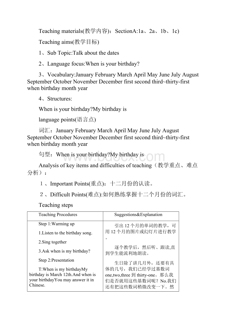 Whenisyourbirthday单元教学设计.docx_第2页