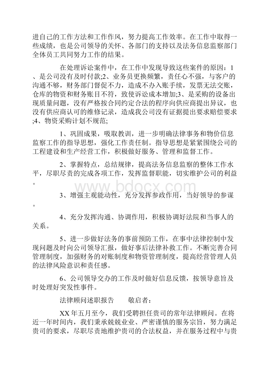 XX年法律顾问述职报告.docx_第2页