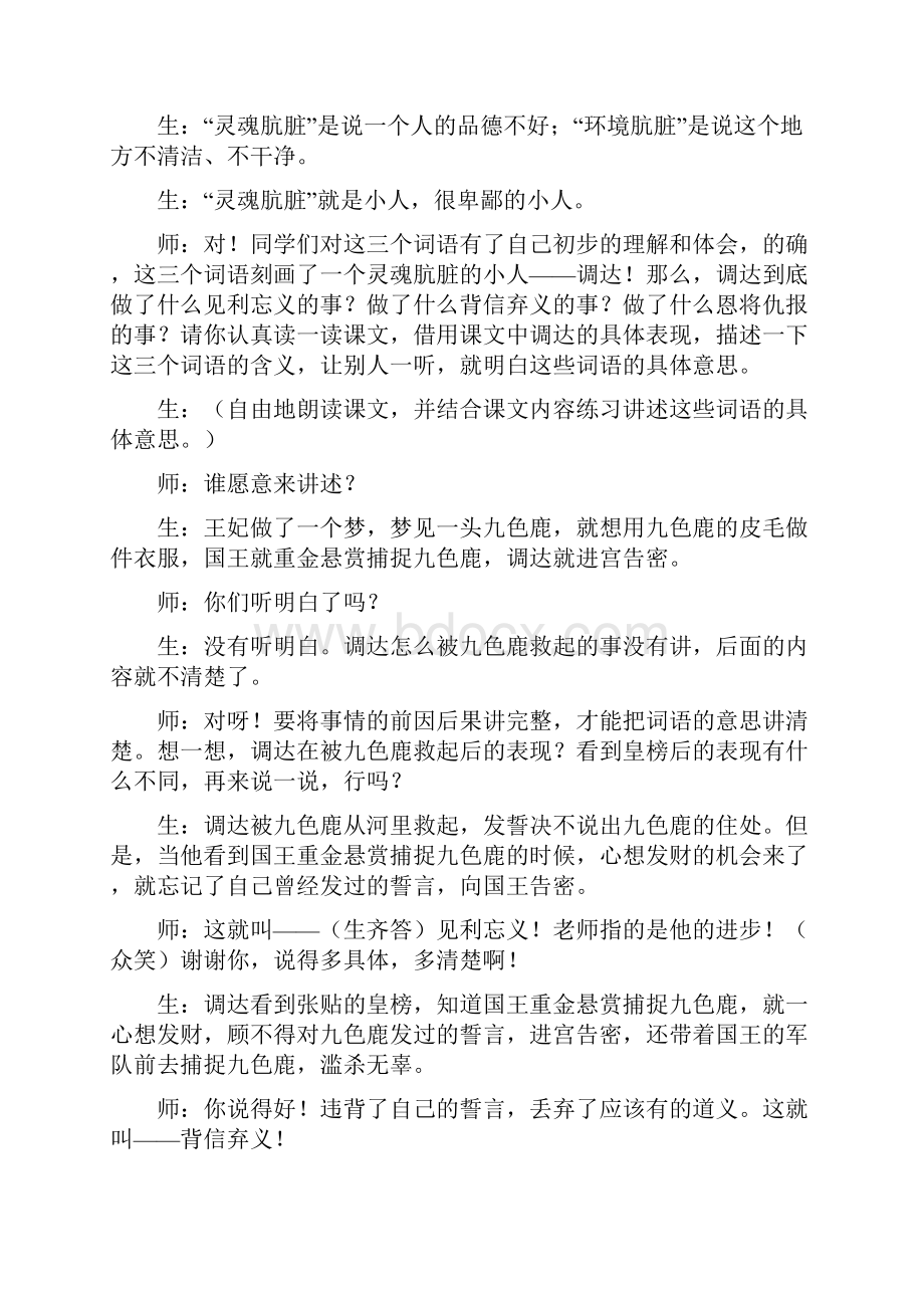 冀教版小学语文上册九色鹿课堂实录.docx_第2页