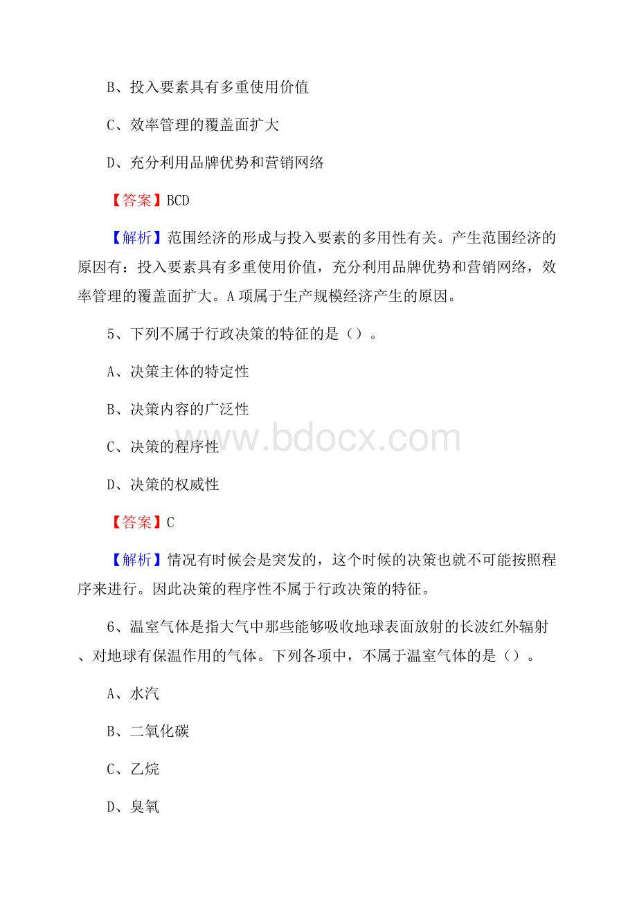 黑龙江省艺术学校下半年招聘考试《公共基础知识》.docx_第3页