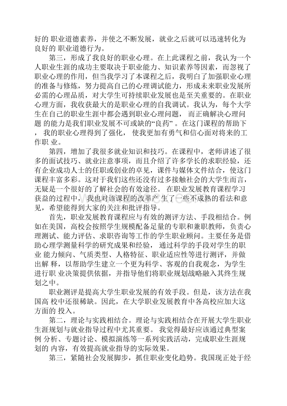 大学生职业规划课总结.docx_第2页