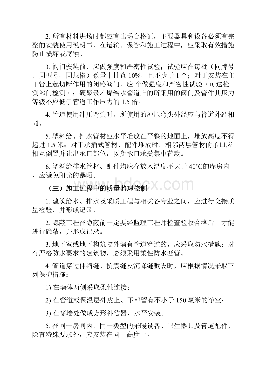 给排水采暖工程监理细则.docx_第2页