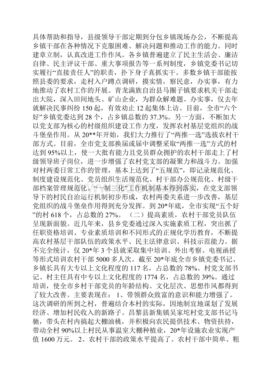 农村基层组织建设考察报告.docx_第2页