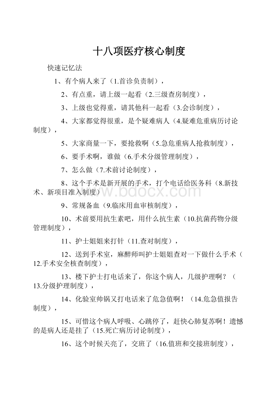 十八项医疗核心制度.docx_第1页