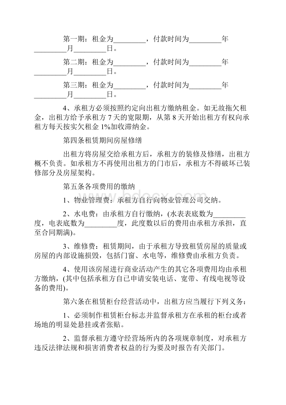 承包合同房屋出租承包合同范本.docx_第2页