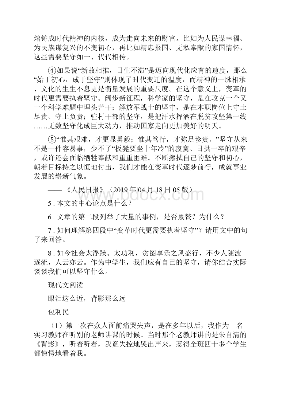 版苏教版语文九上第一单元综合素质检测一D卷.docx_第3页