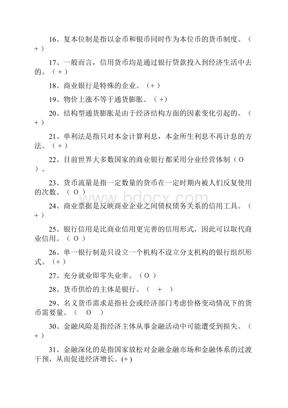 货币银行学期末复习.docx_第2页