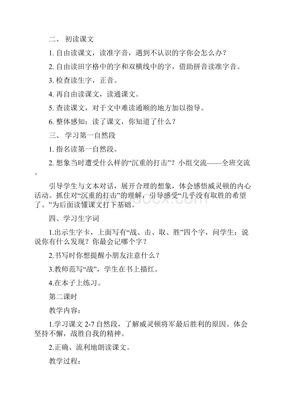 鄂教版小学二年级下册语文《将军和蜘蛛》教案设计三篇.docx_第2页