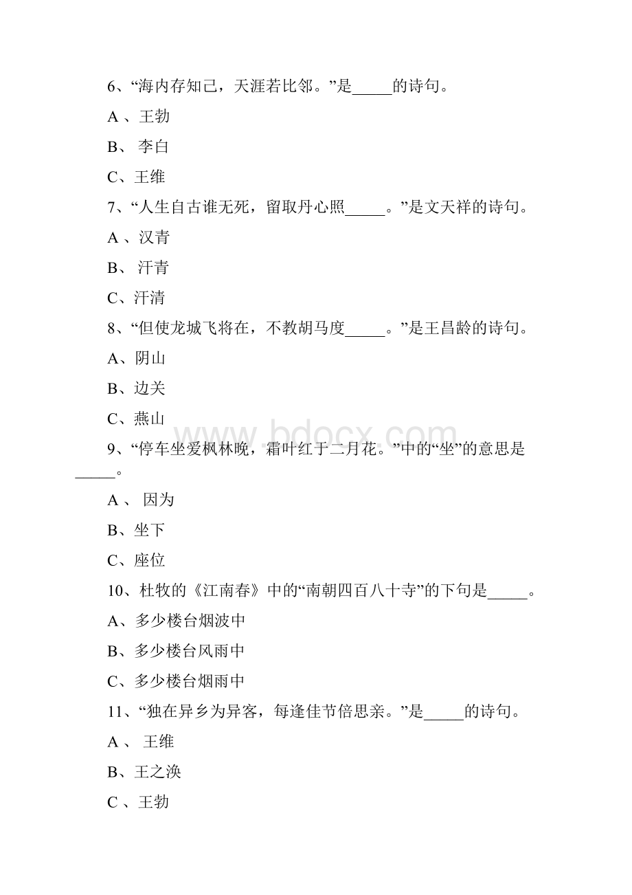 部编版小学语文古诗词专项练习+答案.docx_第2页