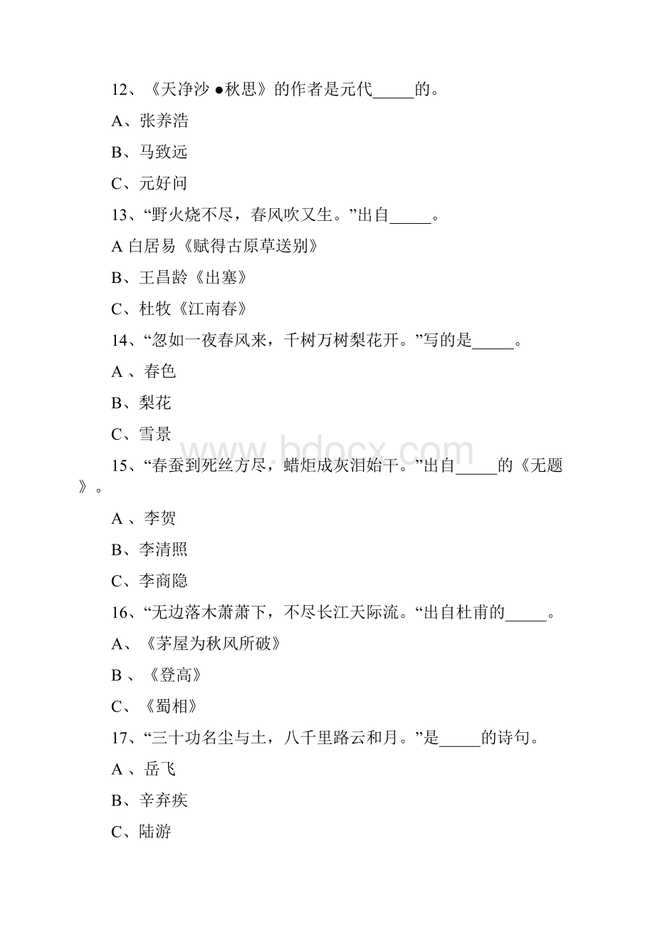 部编版小学语文古诗词专项练习+答案.docx_第3页