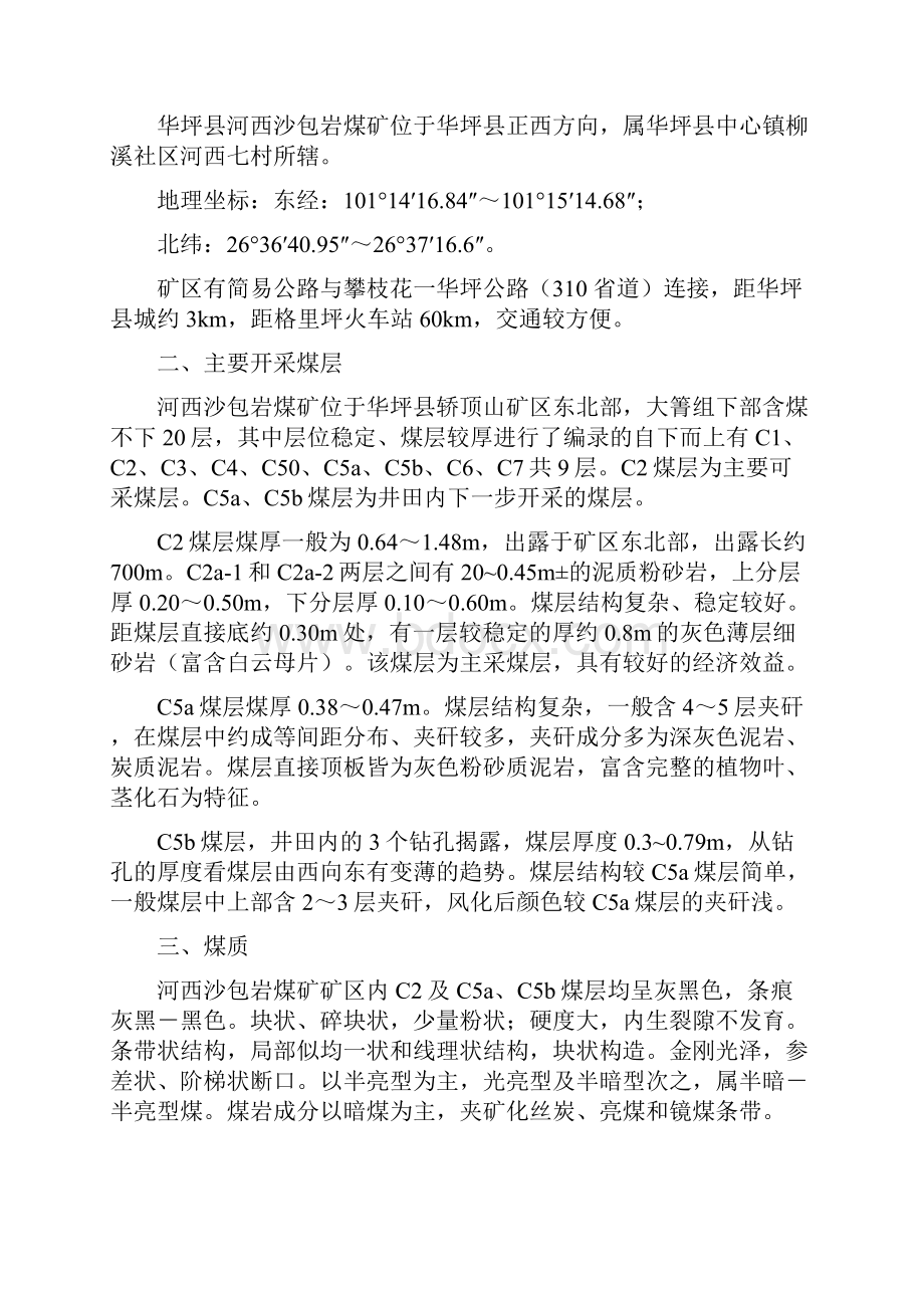 河西沙包岩煤矿机械化采煤建设方案.docx_第3页