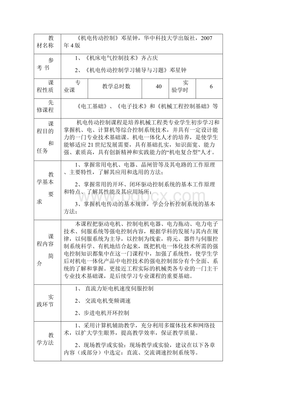 机电传动控制教案汇编.docx_第2页